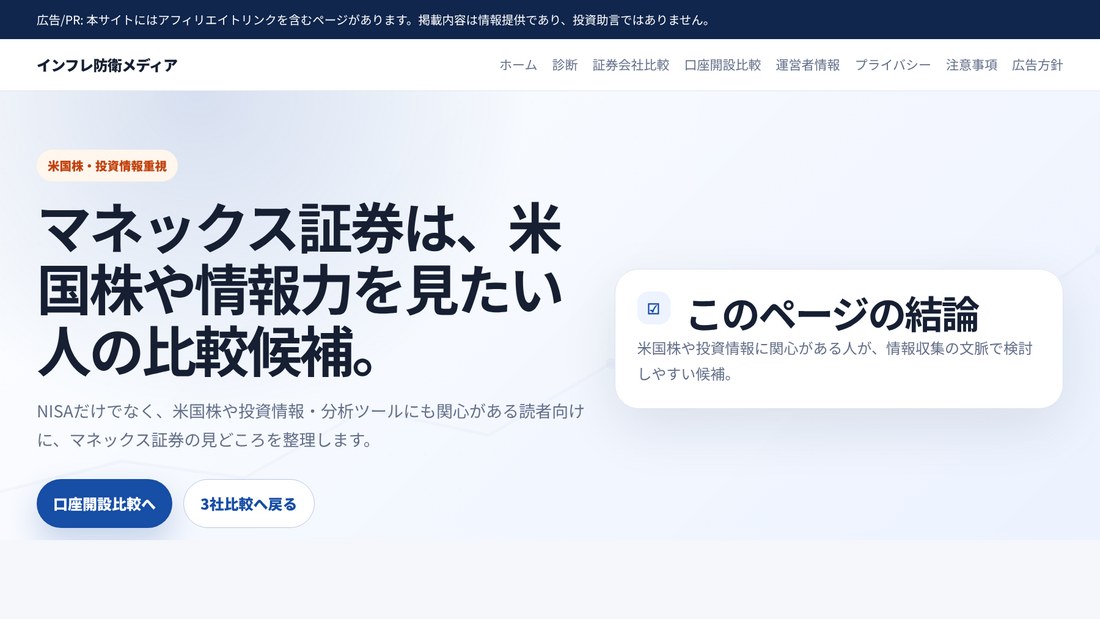 マネックス証券の比較イメージ