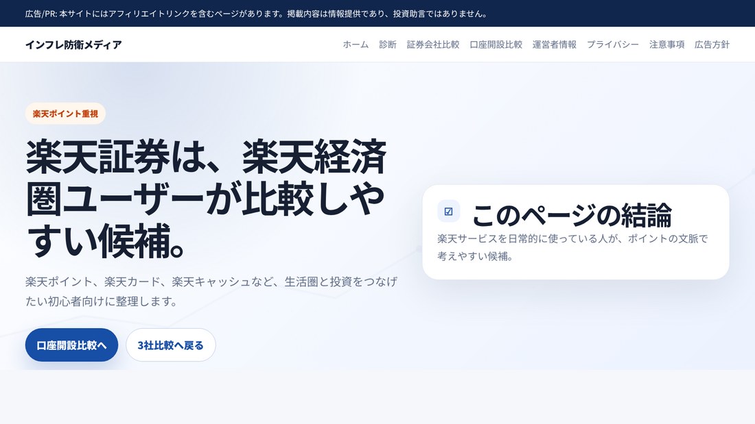 楽天証券の比較イメージ